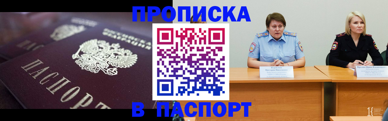 прописка в Хилке