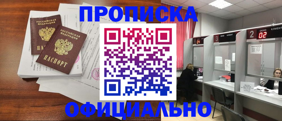 временная регистрация купить в Хилке